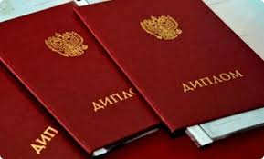 Как Приобрести Российский диплом о высшем образовании Полное руководство Как Приобрести Российский диплом о высшем образовании Полное руководство